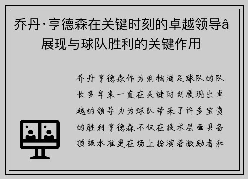 乔丹·亨德森在关键时刻的卓越领导力展现与球队胜利的关键作用