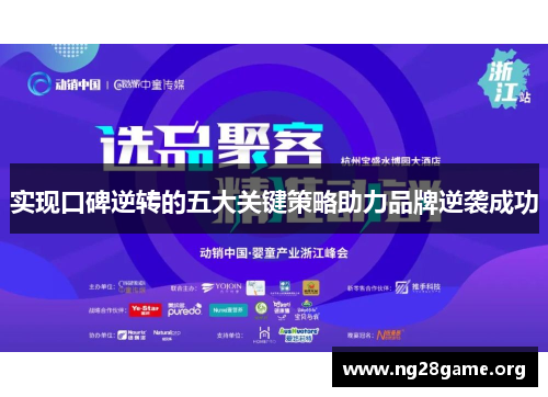 实现口碑逆转的五大关键策略助力品牌逆袭成功
