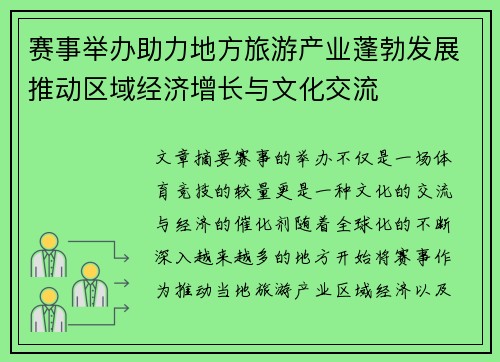 赛事举办助力地方旅游产业蓬勃发展推动区域经济增长与文化交流